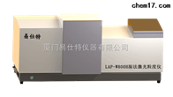 磁粉(fen)激光粒度儀(yi)生産廠家易(yi)仕特
