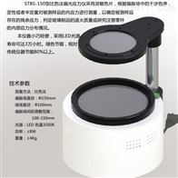 STBS-150比(bi)色法偏光應力儀(yi)