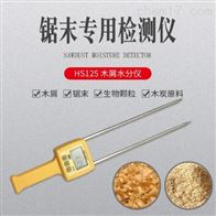 HS125木屑水分測定(ding)儀