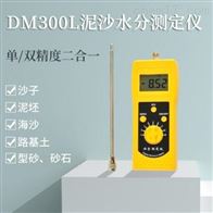 DM300L泥沙水分測(ce)定儀