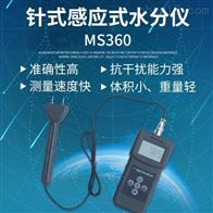 MS360雙功能水(shui)分測定儀