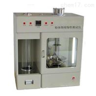 ST-1001粉(fen)體物理(lǐ)特性測(cè)試儀