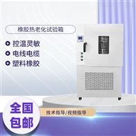ST-401AAC橡膠高溫(wēn)老化試驗箱